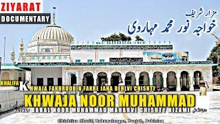 CHISHTIAN SHARIF: Khwaja Noor Muhammad Maharvi | DARBAR E QIBLAH ALAM: Famous Saint of Pakistan