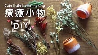 DIY 療癒小物《紅陶花盆》手作大改造~養樂多罐 “ 華麗變身 ”《 創意系列 #34》