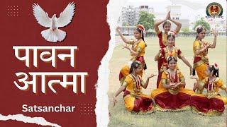 Pawan Atma Song | पवित्र आत्मा के आदर में गीत | Catholic Diocese of Bareilly #holyspiritsong