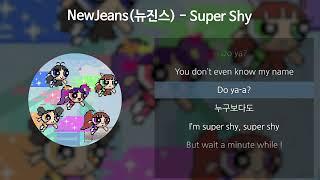 NewJeans(뉴진스) - Super Shy [가사/Lyrics]