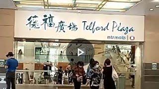 【Hong Kong Travelling Around】Telford Plaza Phase 1