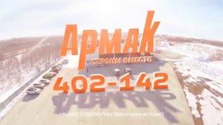 Армак - строительный магазин