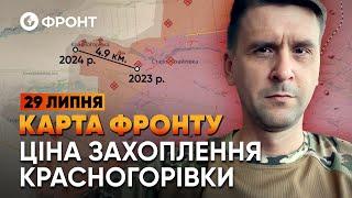 ЗАХОПЛЕННЯ Красногорівки до кінця липня, путін піднімає ставки | Зведення від Коваленка 29.07.2024