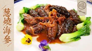 State Banquet Master Chefs - Sea Cucumbers with Spring Onions. Differences of cooking wine