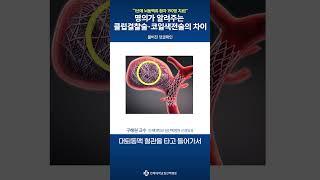 [1분 건강백서] 명의가 알려주는 클립결찰술·코일색전술의 차이│일산백병원 신경외과 구해원 교수
