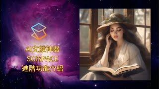 【保姆級實操】SCISPACE超強新功能介紹(可以秒懂論文中的圖表和方程式)!~~#chatgpt #thesis #writing #GPT論文 #ai #ai論文