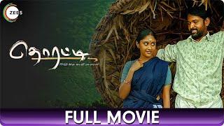 தொரட்டி Thorati | Crime Tamil Full Movie | Shaman Mithru, Sathyakala, Azhagu, Janaki, Jayaseelan