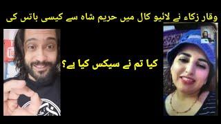 Waqar zaka flirting with Hareem shah