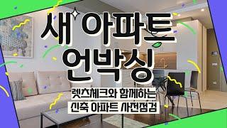 사전점검 대행 전문 렛츠체크