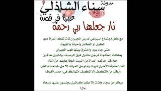 تدبر؛ وتفكر ؛ نار جعلها ربي رحمة