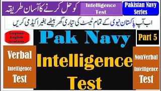 Pak navy intelligence test preparation verbal and nonverbal intelligence test join Pak navy iq test