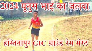 Hastinapur Meerut Mawana GIC ground race competition 1st_Younis bhai