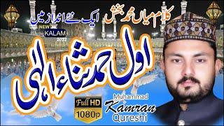 Awal Hamd Sana Elahi || Muhammad Kamran Qureshi || kalam Mian Muhammad Bakhsh || New Kalam 2022