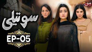 Soteli - Episode 05 Teaser Review | Saba Bukhari - Masooma Kazmi - Atif Rathore | MUN TV Pakistan