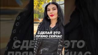 Сделай это прямо сейчас #shortvideo #рекомендации #shorts #ритуалы #обряды #гадалка #цыганка