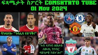 ፍጻሜታት ስፖርት @comshtatotube 01 Nov 2024 - Kibreab Tesfamichael