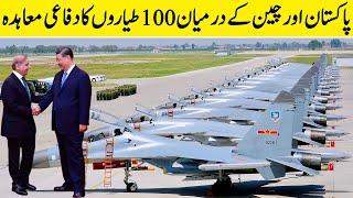 New Huge Deal Of Pakistan And China For J 11 Stealth Fighter Jets by Tareekh ki dunya