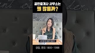 잘하는 공인중개사 찾는법(코너각지?왜?)