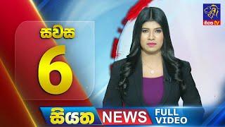  LIVE | Siyatha News | 6.00 PM | 19 - 11 - 2024