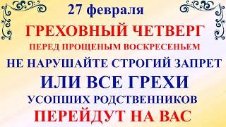 27 февраля День Кирилла. Что нельзя делать 27 февраля День Кирилла. Народные традиции и приметы