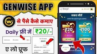 Genwise App Se Paise Kaise Kamaye | Genwise App Payment Proof | Genwise App bug trick