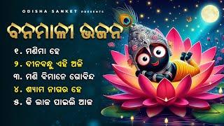 Banamali Padyabali || Video Jukebox || Odisha Sanket || Odissi Songs || Mani Bimane Gobinda