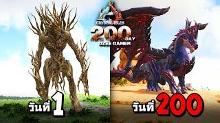 ARK Abyss 200 วัน เอาชีวิตรอในโลก มังกรเทพเจ้า !! [FULL MOVIE]