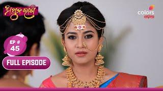 Mithuna Rashi | ମିଥୁନ ରାଶି | Full Episode | Episode 45 | 6 March 2025