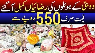 Irani Blanket & Dubai bridal razai cheapest wholesale market | Blanket & razai wholesale price