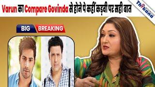 Govinda से Varun Dhawan के Compare पे भड़की Govinda की Wife Sunita Ahuja