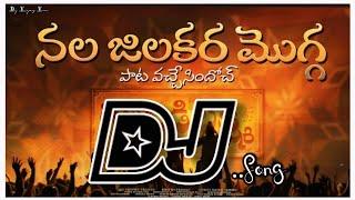 Nala Jilakara Mogga Folk Dj Song///Garividi Lakshmi movie Djsong//Telugu Dj songs//Dj Songs telugu