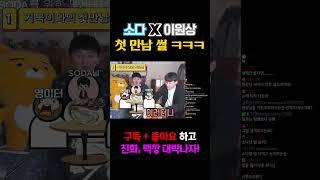 피모 레전드들의 첫 만남.. 피파모바일 #피파모바일 #soda님 #피모