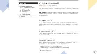 1：选择WordPress主题 - US Domain Center 建站系列教程