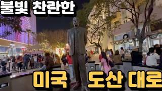 미국 한복판 도산 대로 (안창호)! 크리스마스 지금 당장 가봐야 합니다!