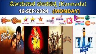 Kannada Movies 16SEP2024 Monday Movies in Colors kannada Zee Kannada Udaya Movies