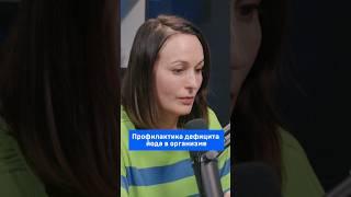 Профилактика дефицита йода в организме