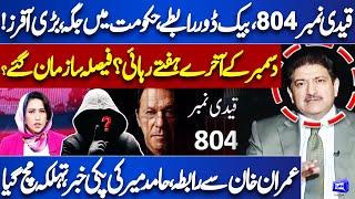 Imran Khan Will Released in December Last Week? | Hamid Mir Shocking Analysis | Meher Bokhari