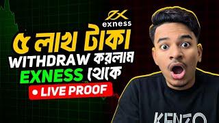 Exness LIVE Withdrawal 5 LAKH (2025) || Forex Trading Bangla