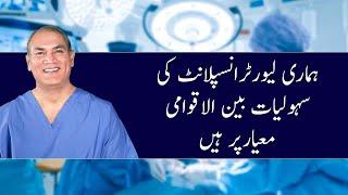 Who needs Liver Transplant | Dr. Faisal Dar