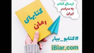 خرید کتاب ، خرید اینترنتی کتاب ، فروش کتاب ، خرید آنلاین کتاب