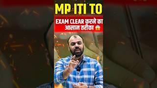 MP TO 2024 | Exam Crack करने का आसान तरीक़ा | MP ITI Training officer