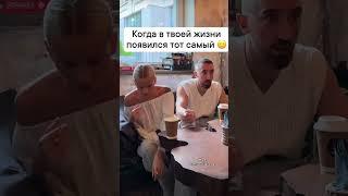 Тот самый в жизни женщины #любовь #ониона #забота #мужчинаиженщина