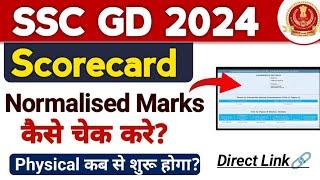 SSC GD Scorecard कैसे चेक करे? SSC GD Normalisation Marks kaise Dekhe? SSC GD Physical Date 2024