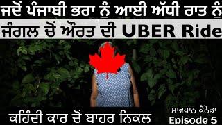 ਜਦੋਂ ਅੱਧੀ ਰਾਤ ਜੰਗਲ ਵਿੱਚੋਂ ਕੁੜੀ ਨੇ ਕਰਾਈ UBER ਬੁੱਕ। ਸਾਵਧਾਨ ਕਨੇਡਾ। EPISODE 5 PART 1. ThinkVerse Punjabi