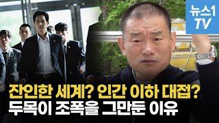 조폭 두목 출신 이경화 "교도소에서 느낀 수치 그리고 다시 태어났죠"