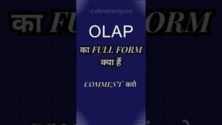 Gyan Ki Jhalak: Full form of OLAP #programming #code #shuniyavigyan