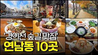 Top 10 Restaurants in Yeonam-dong, Seoul