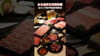 #出一張嘴日式燒肉 #shorts #公館美食