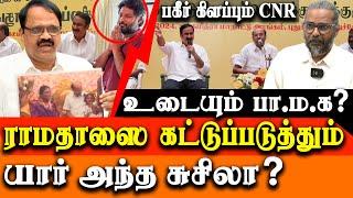 Anbumani Vs Dr Ramadoss - Who Is PMK Mukundan Parasuraman & Whos Is Susheela - Is PMK Splitting