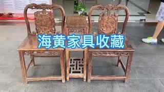 海南黄花梨古董家具收藏，可流传后代子孙，全球总套数也不过万件